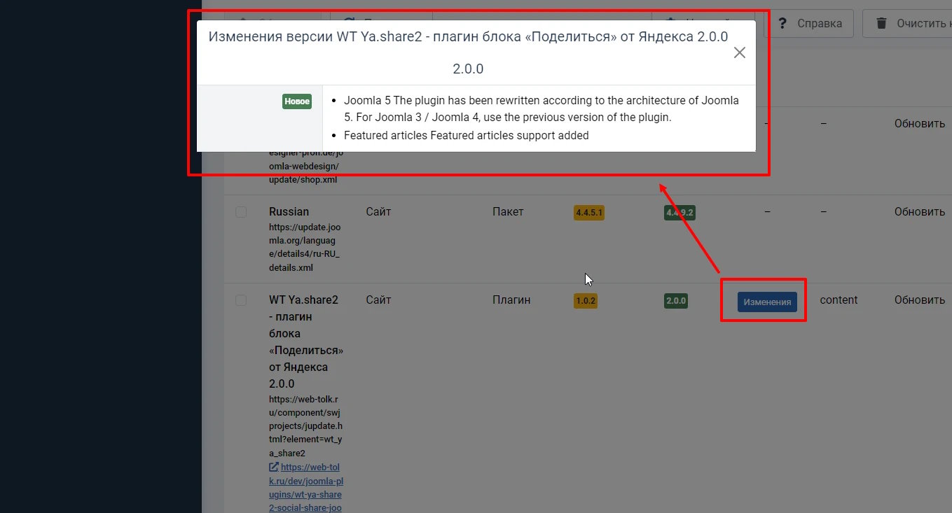 Joomla Extension Changlog View